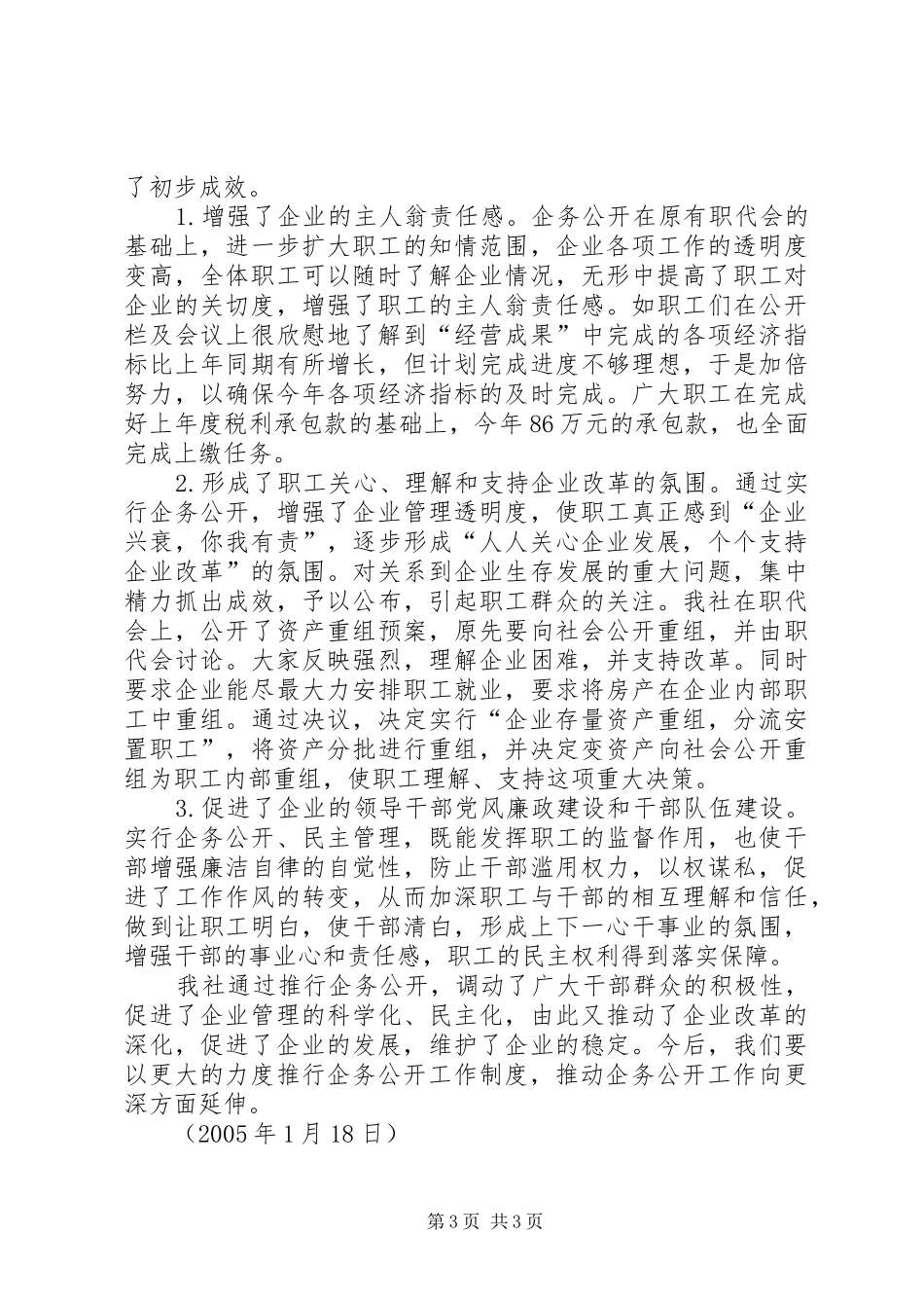 Ｘ供销合作社企务公开工作汇报工作报告范文_第3页