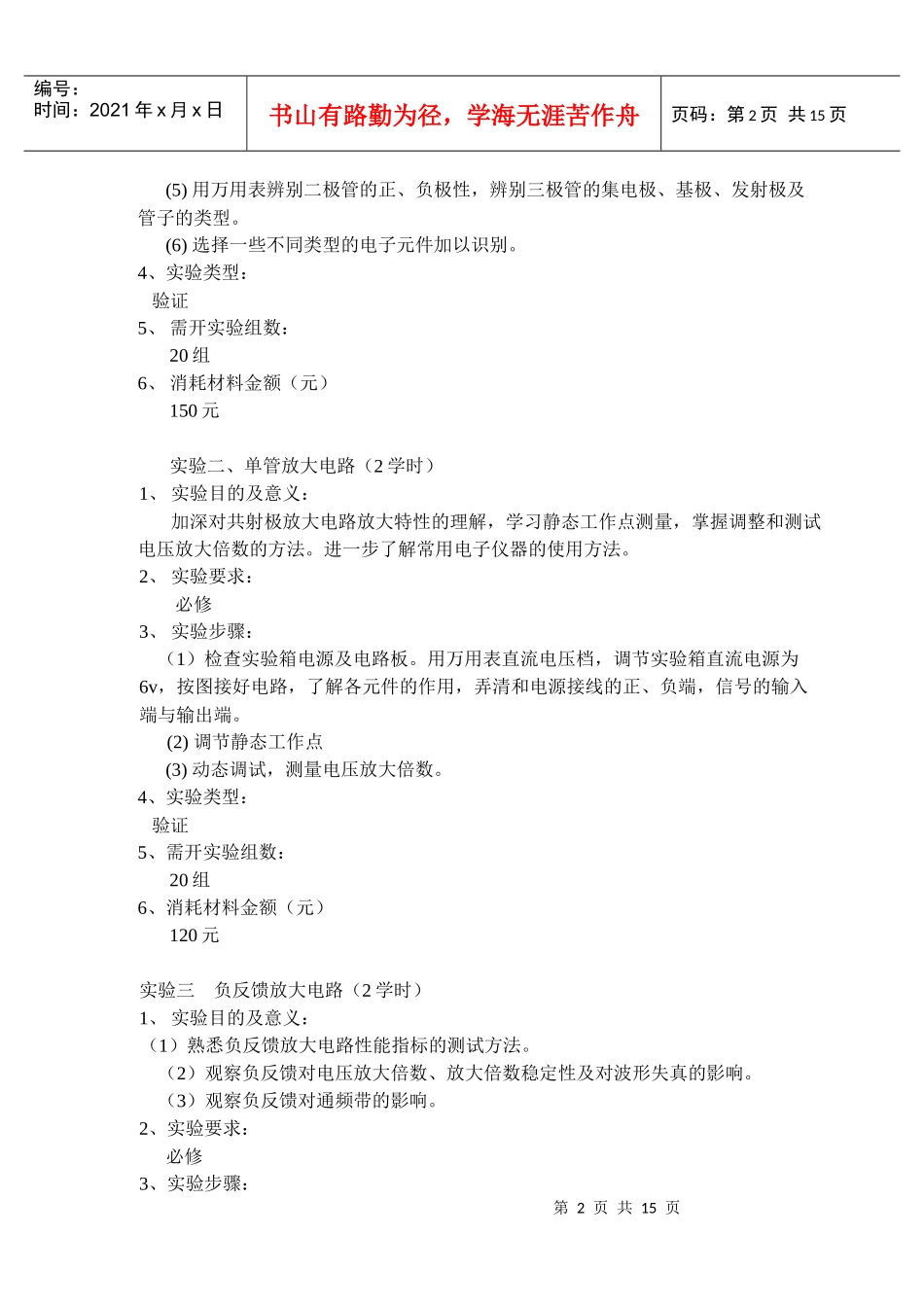 电子技术实验教学大纲-哈尔滨理工大学电子邮件系统_第2页