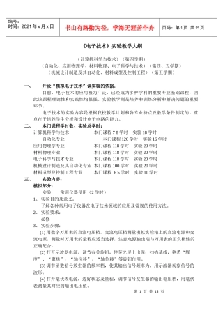 电子技术实验教学大纲-哈尔滨理工大学电子邮件系统