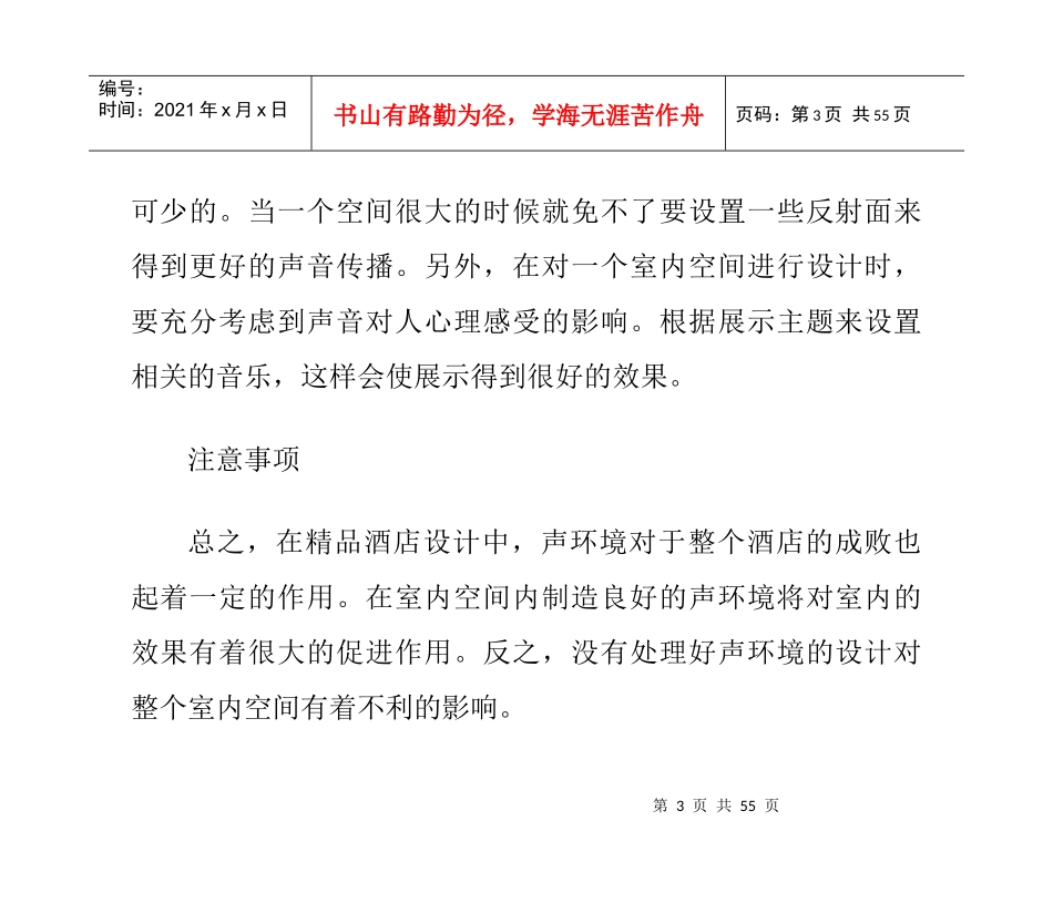 精品酒店室内声环境设计_第3页