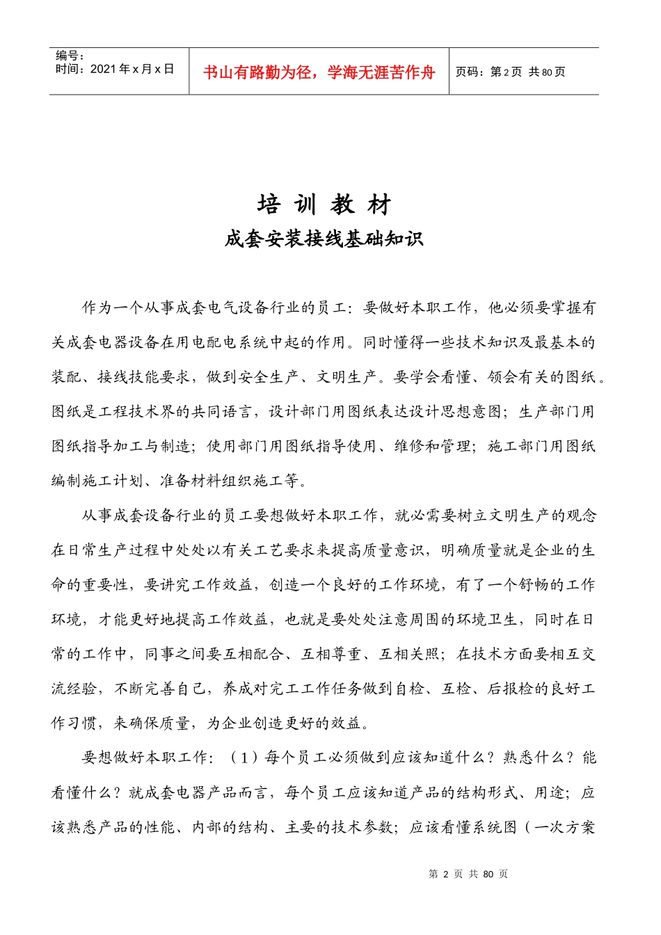 高低压成套电气设备一次二次安装基础知识_第2页