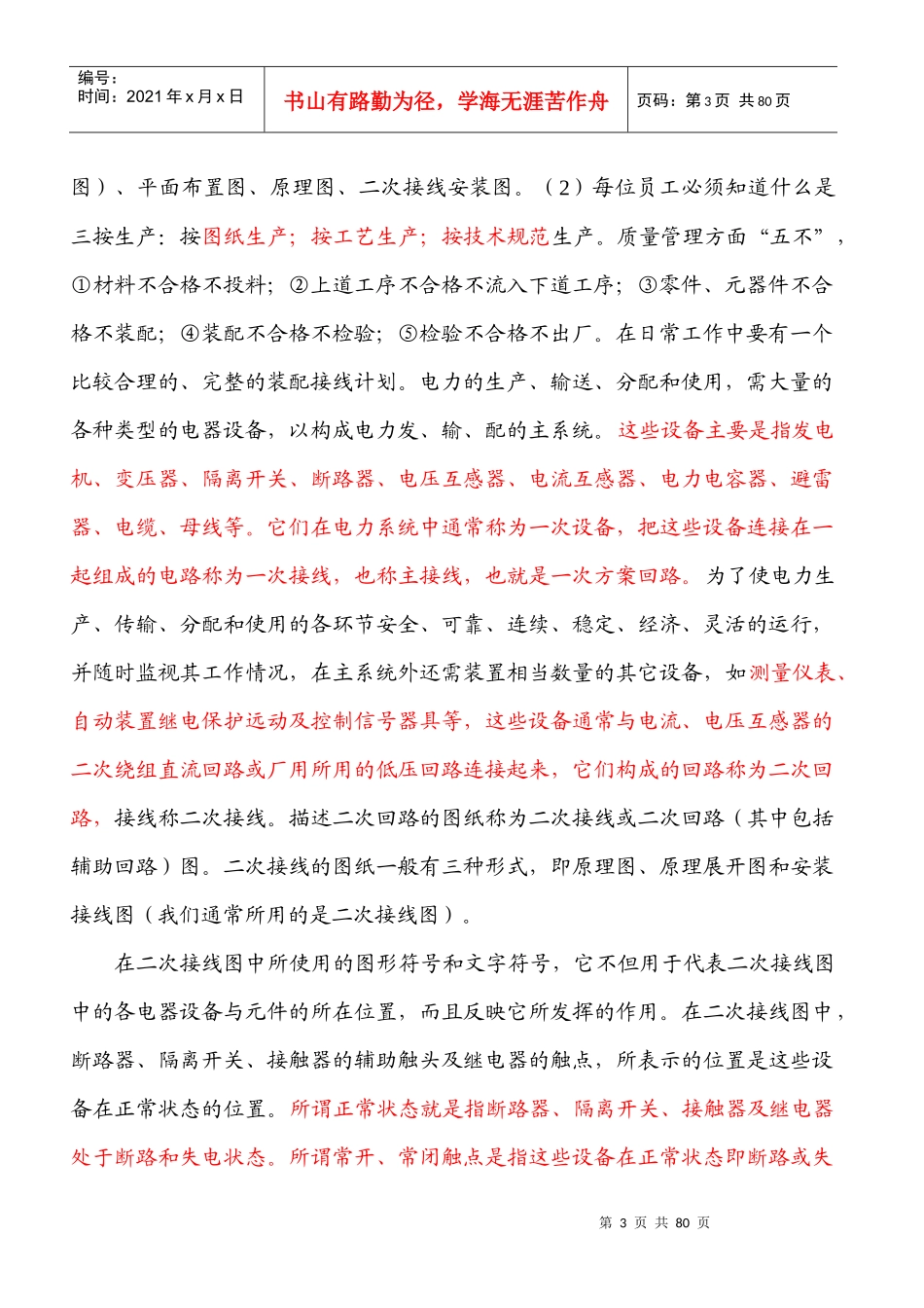 高低压成套电气设备一次二次安装基础知识_第3页