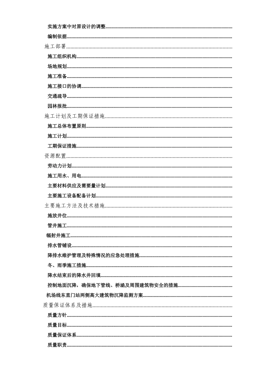 首都机场--东直门站降水工程施工组织设计方案(DOC72页)_第2页