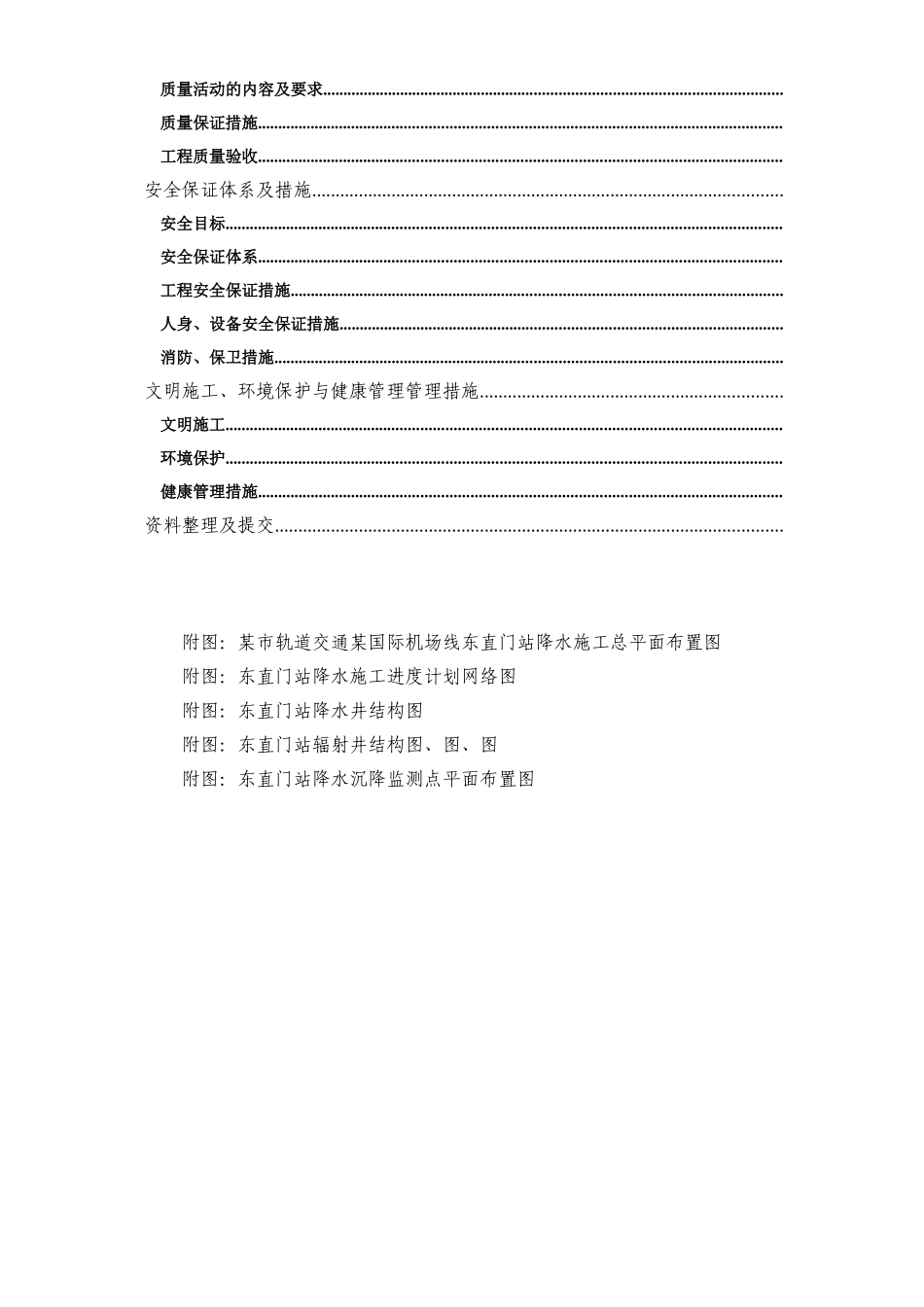 首都机场--东直门站降水工程施工组织设计方案(DOC72页)_第3页