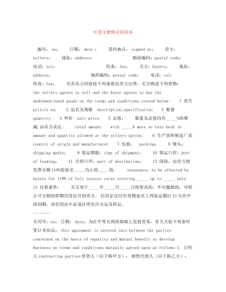 中英文销售合同范本
