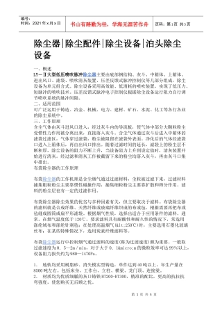 除尘器除尘配件除尘设备泊头除尘设备