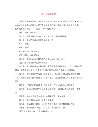 新车买卖合同范本
