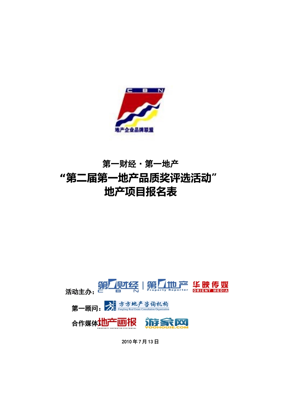 第一财经第一地产_第1页