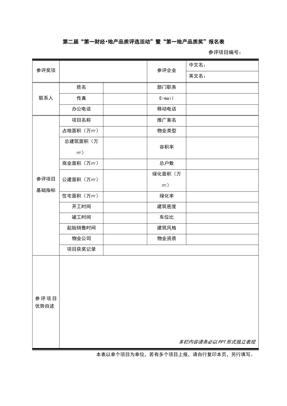 第一财经第一地产_第2页