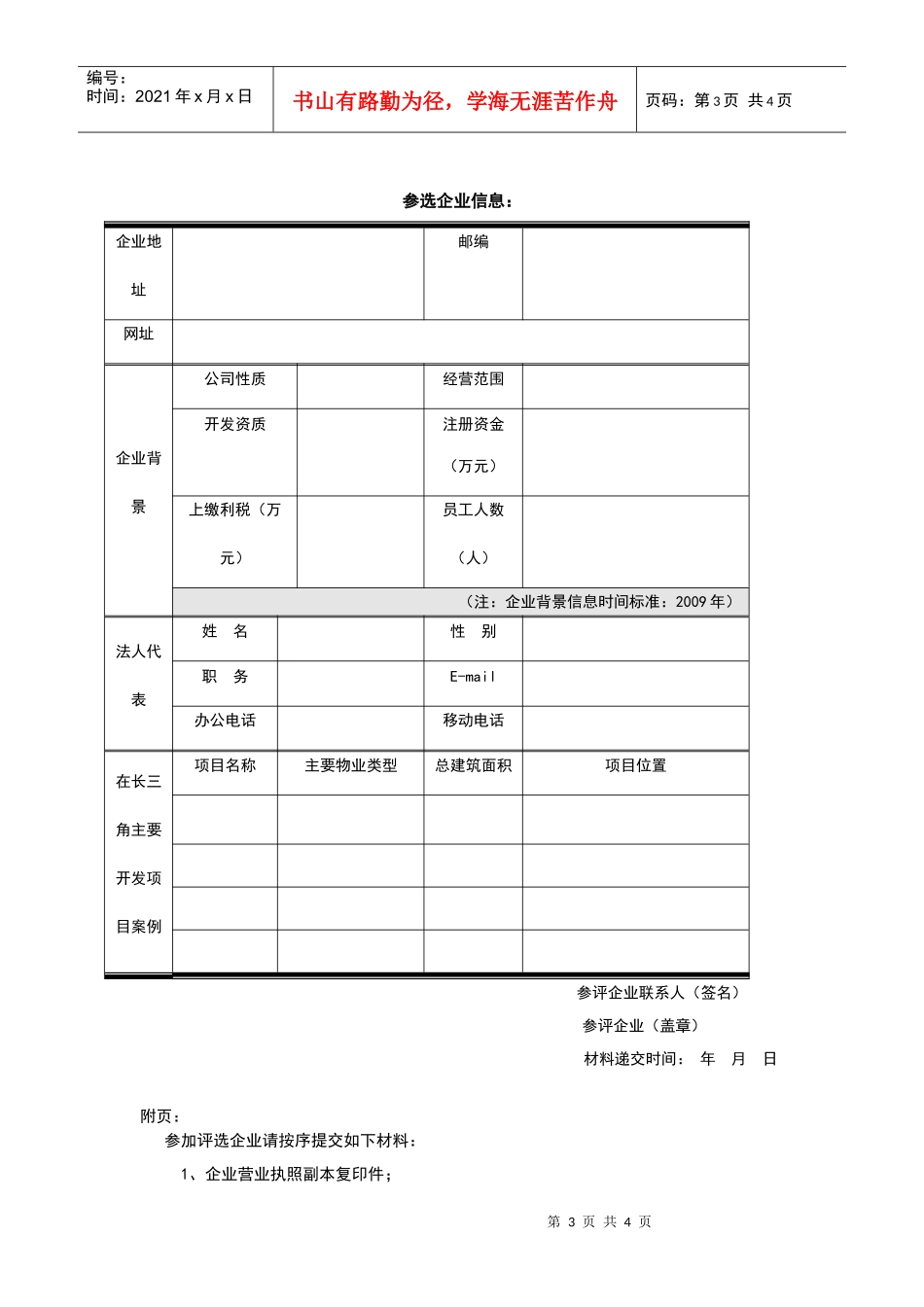 第一财经第一地产_第3页