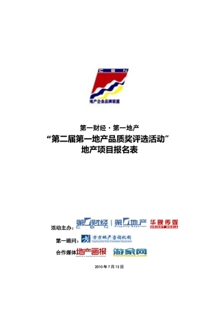 第一财经第一地产