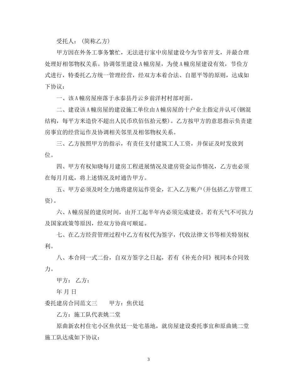 委托建房合同_第3页