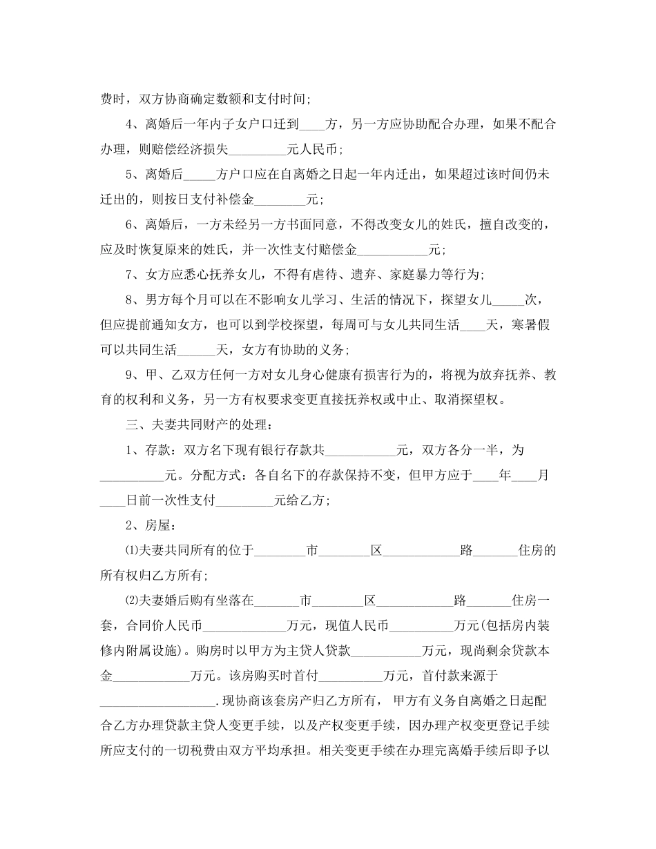 离婚协议书参考文本_第2页