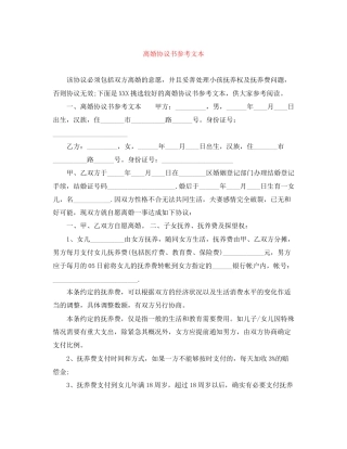 离婚协议书参考文本
