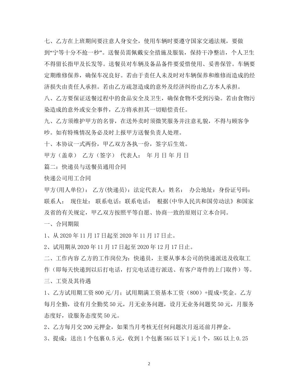 送餐员用工合同_第2页