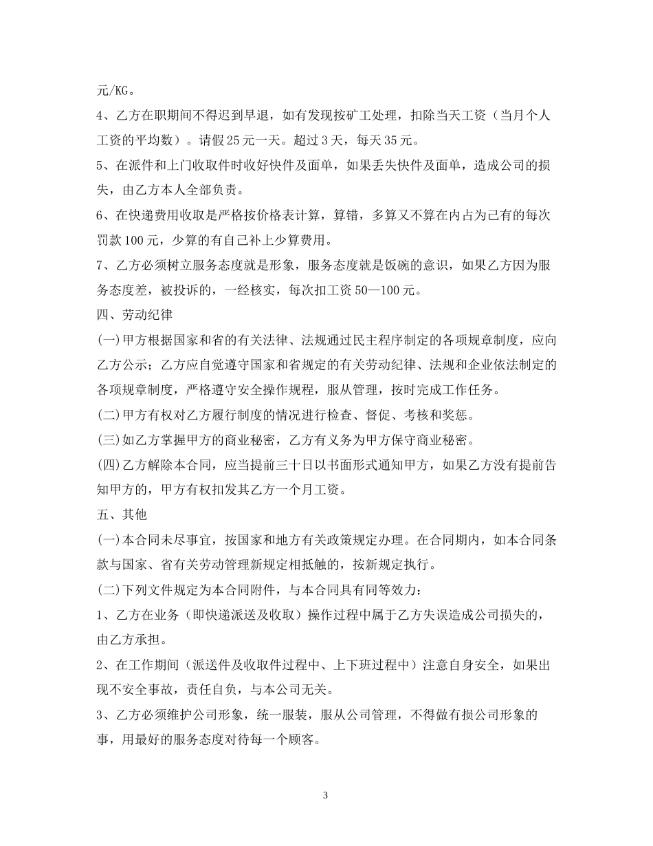 送餐员用工合同_第3页