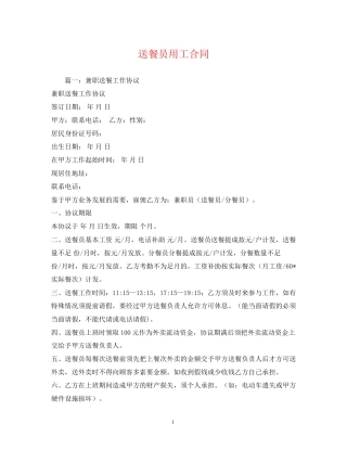 送餐员用工合同