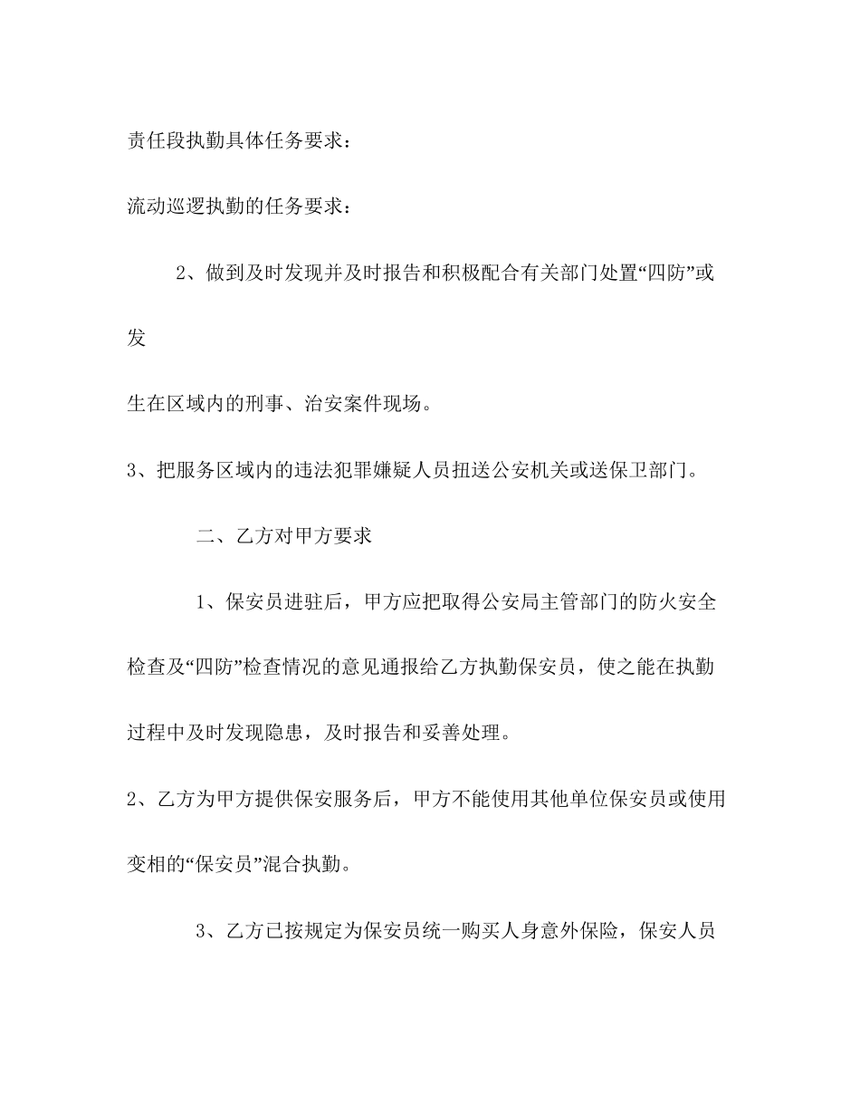 保安服务协议书_第2页