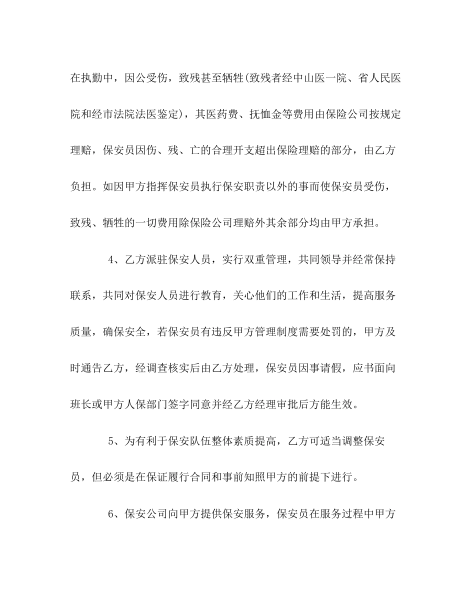 保安服务协议书_第3页