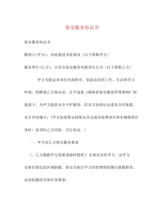 保安服务协议书