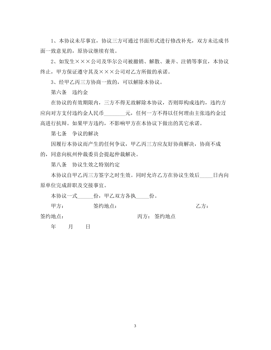 企业聘用合同范本精选_第3页