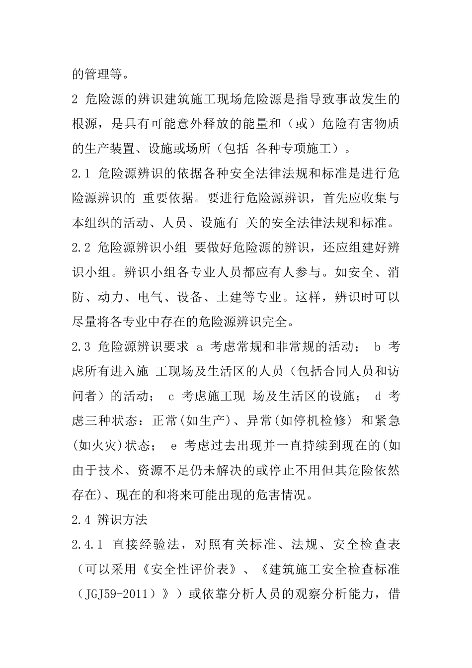 建筑施工现场重大危险源控制_第2页