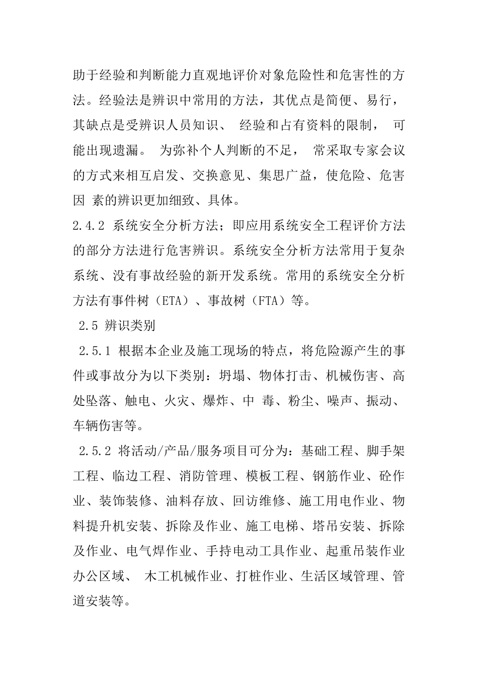 建筑施工现场重大危险源控制_第3页