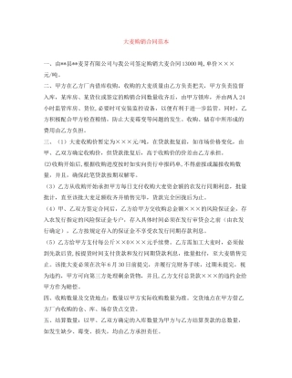 大麦购销合同范本