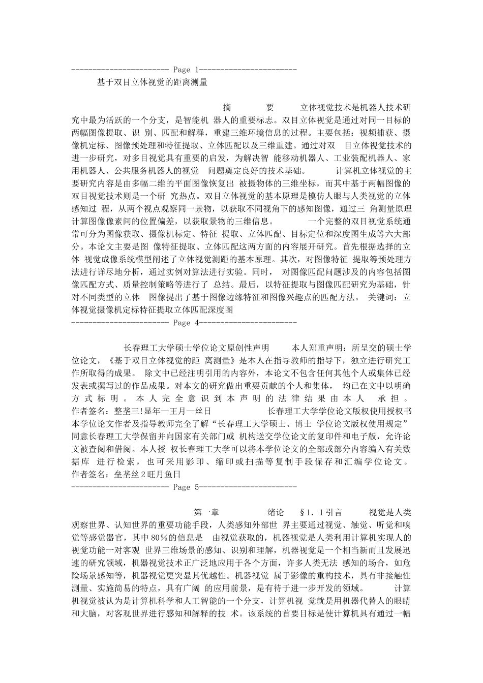 基于双目立体视觉的距离测量_第1页