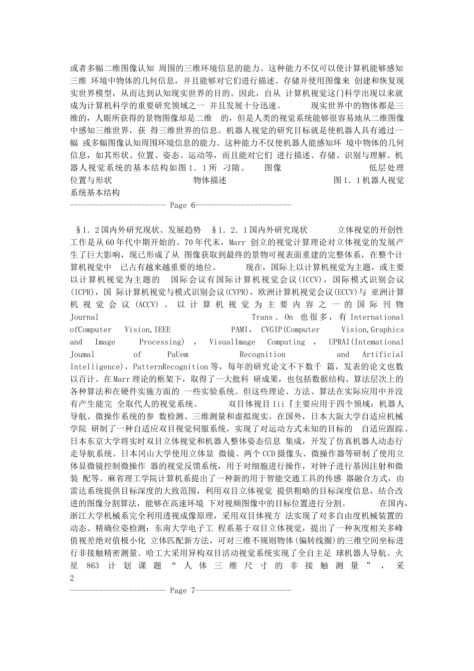 基于双目立体视觉的距离测量_第2页