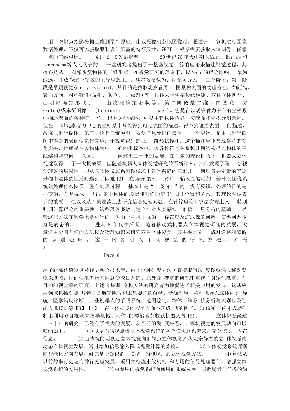 基于双目立体视觉的距离测量_第3页