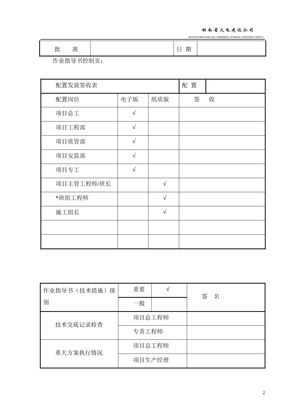 省煤器出口灰斗组合吊装方案送审版_第2页