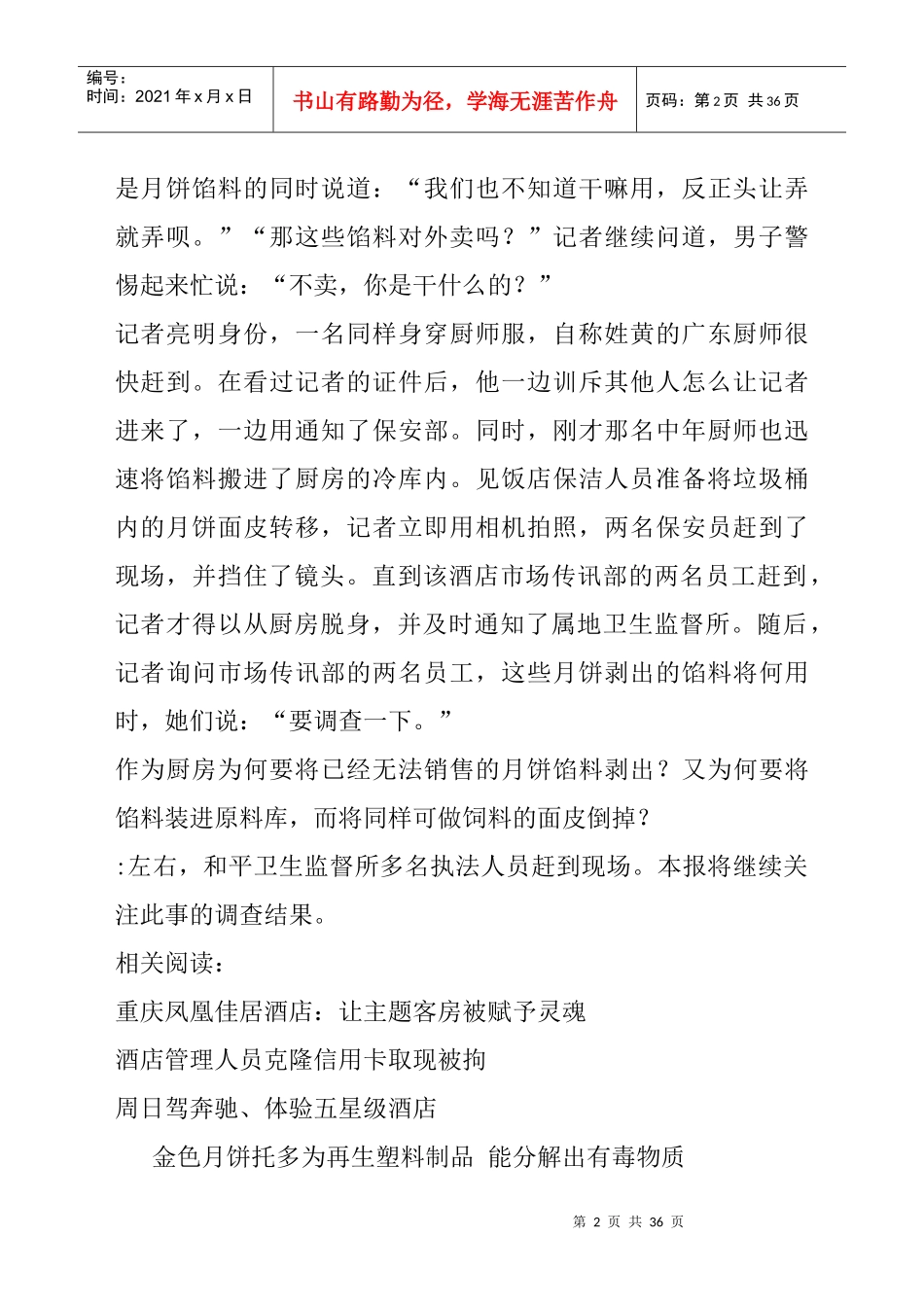 酒店后厨惊爆“回馅”场景执法人员来调查_第2页