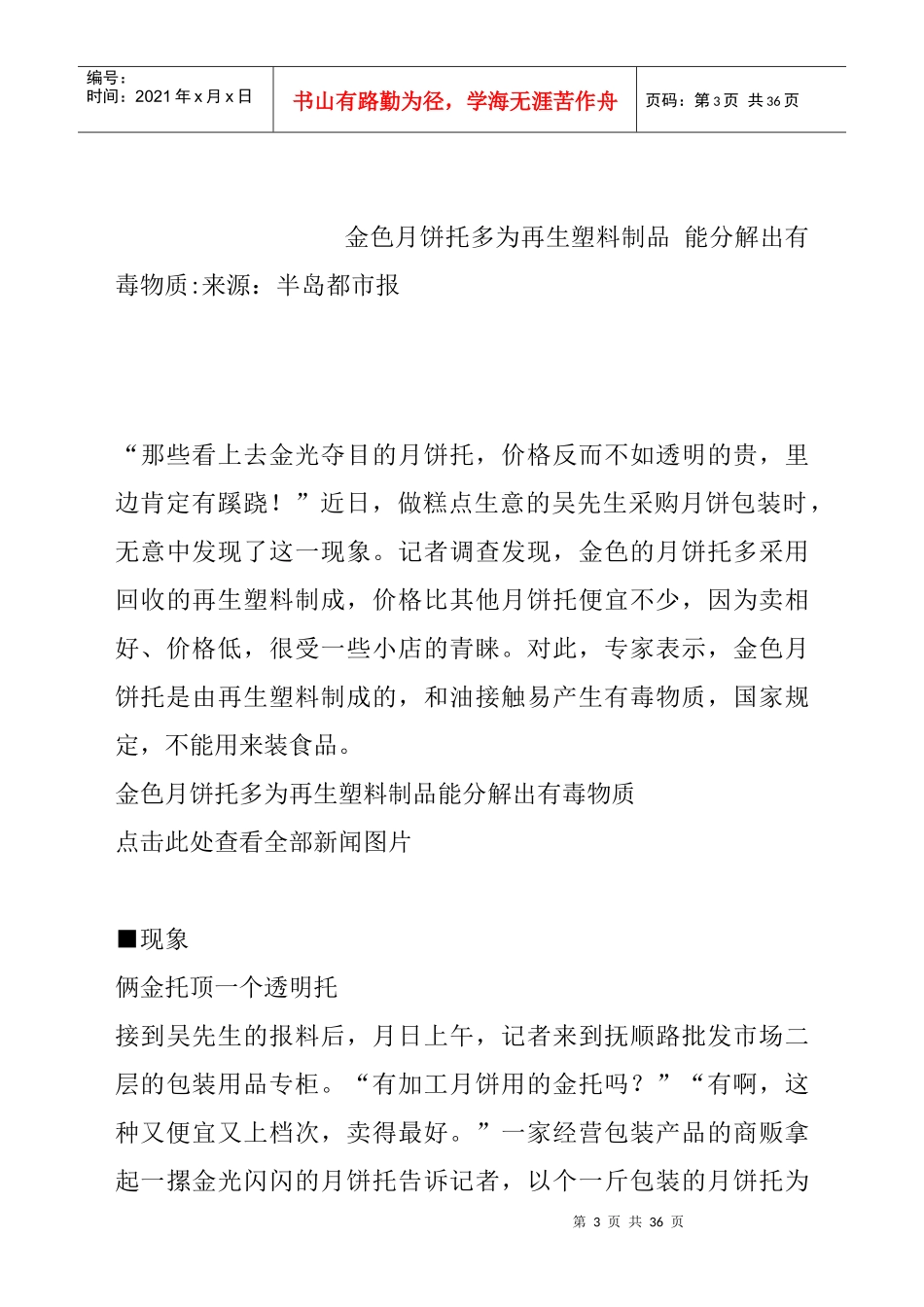 酒店后厨惊爆“回馅”场景执法人员来调查_第3页