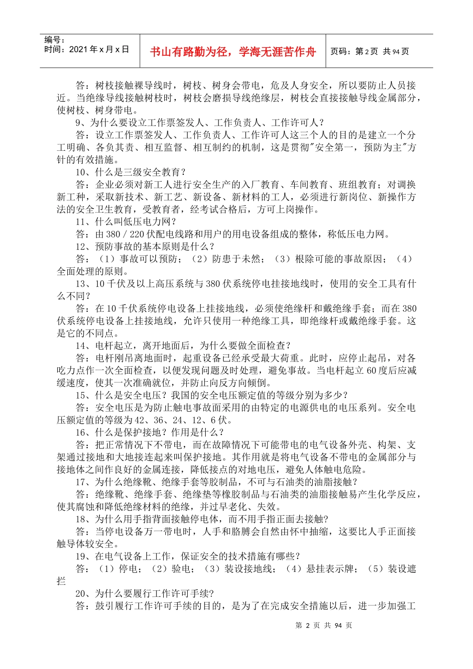 电力知识竞赛题库_第2页