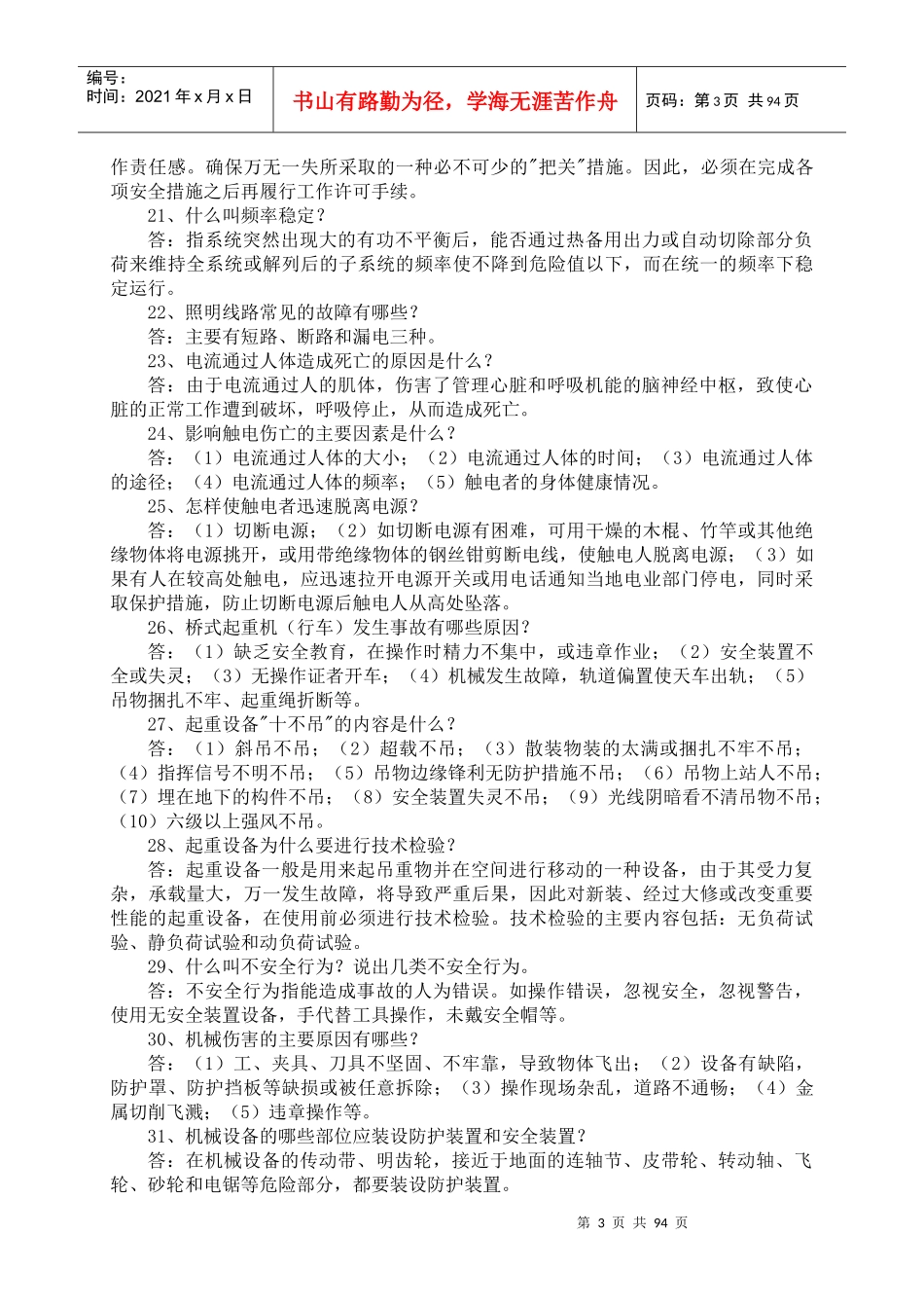 电力知识竞赛题库_第3页