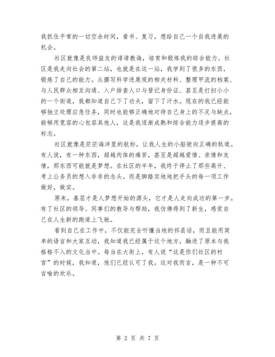 2024年地方村官年度个人总结范文与2024年地材总站年度总结范文汇编_第2页