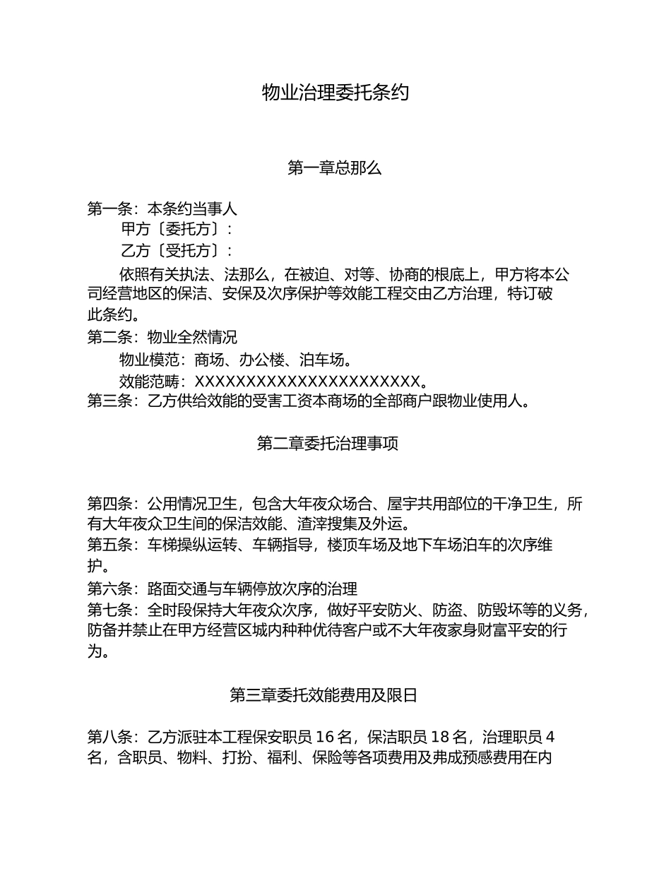 物业管理合同通用版_第2页