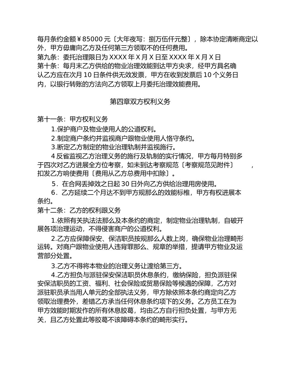 物业管理合同通用版_第3页