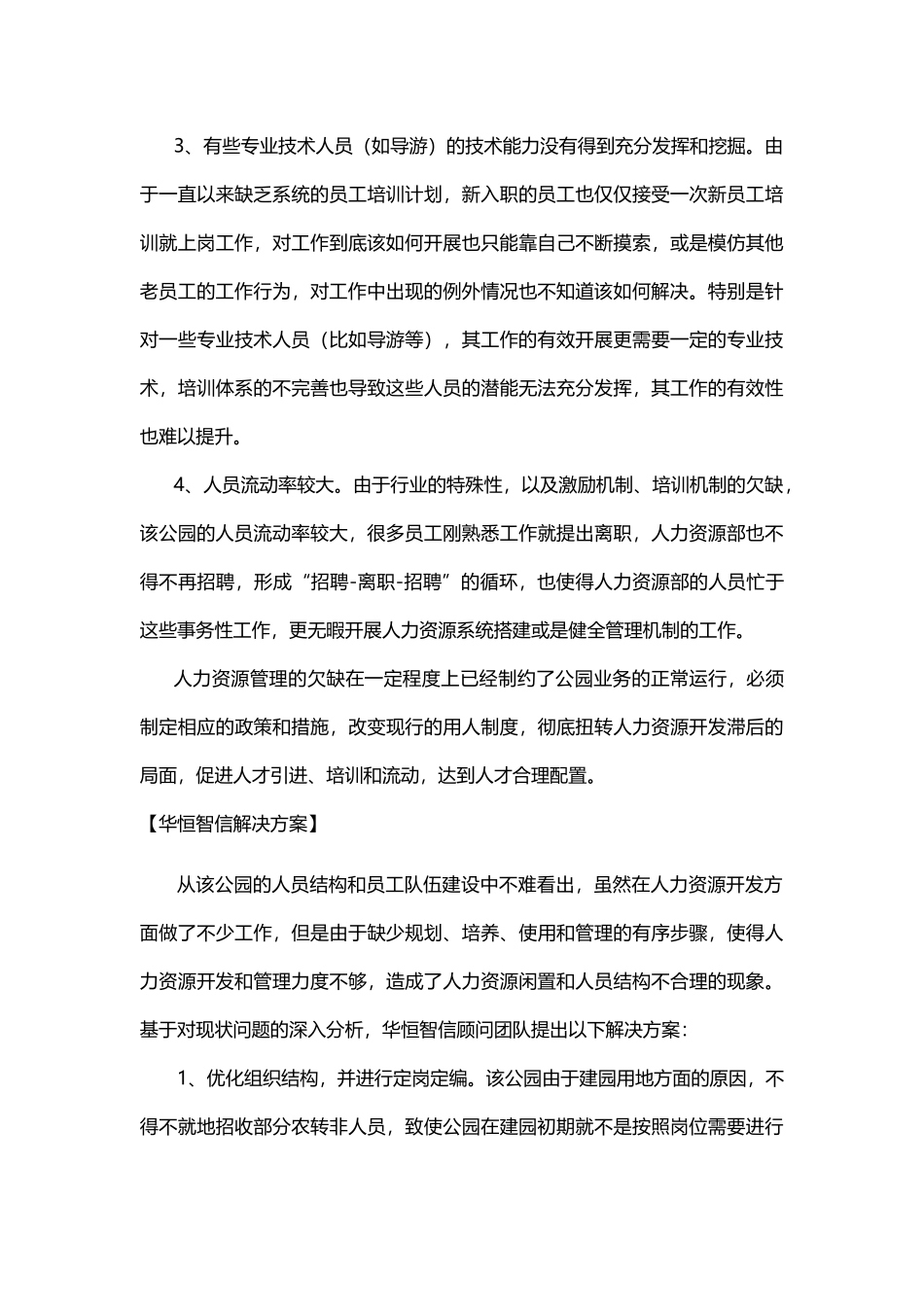 企业在人力资源开发中出现的问题及对策_第3页