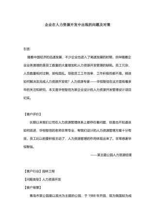 企业在人力资源开发中出现的问题及对策