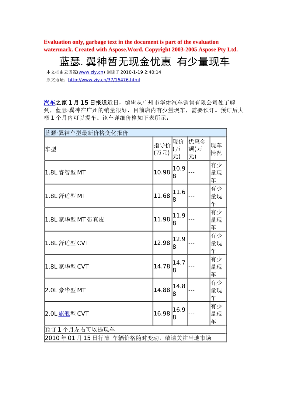 蓝瑟翼神暂无现金优惠_第1页