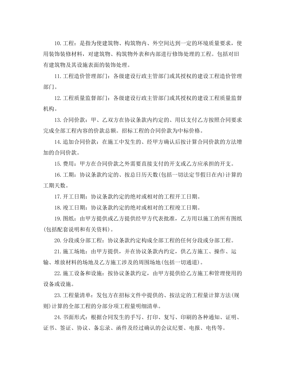 建筑装饰工程施工的合同范本_第2页