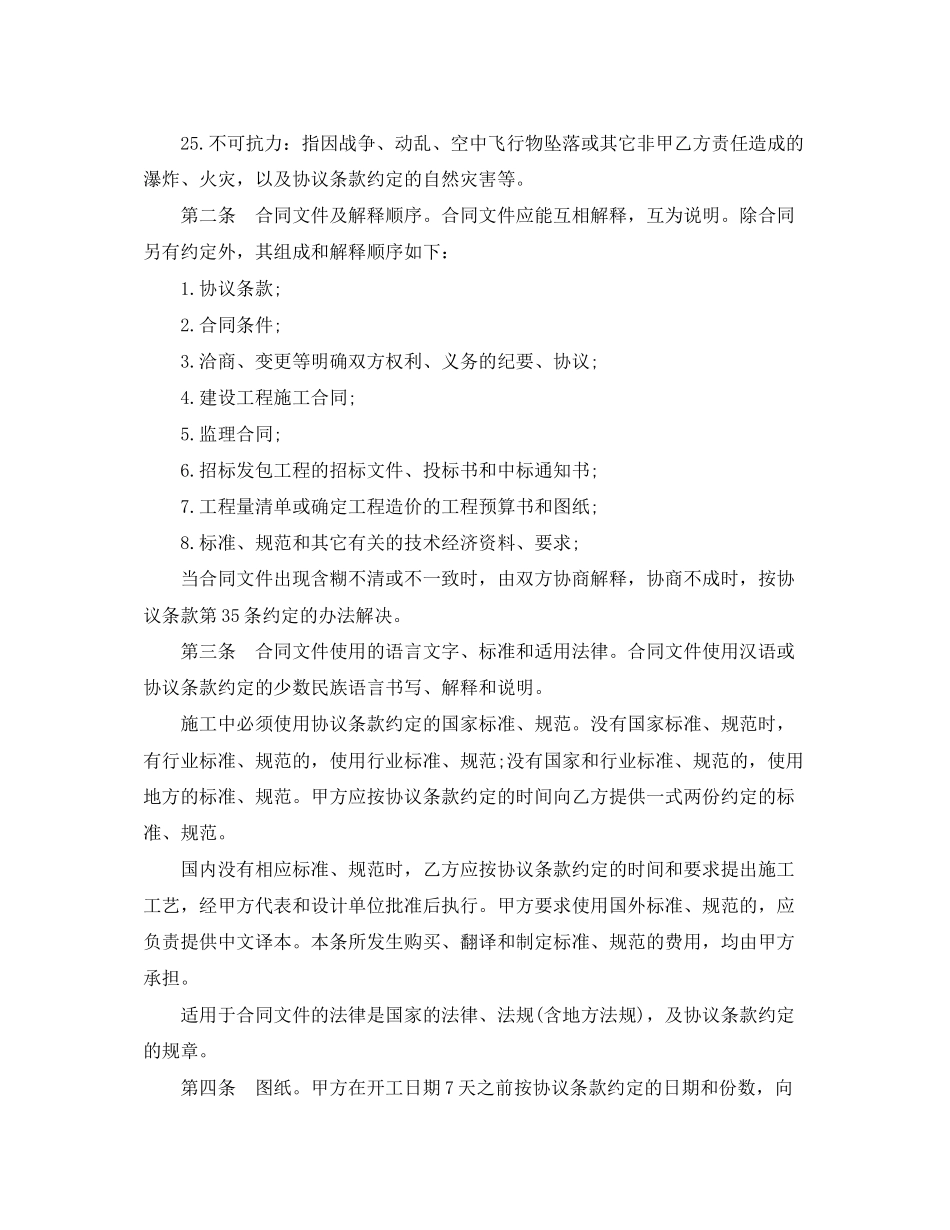 建筑装饰工程施工的合同范本_第3页