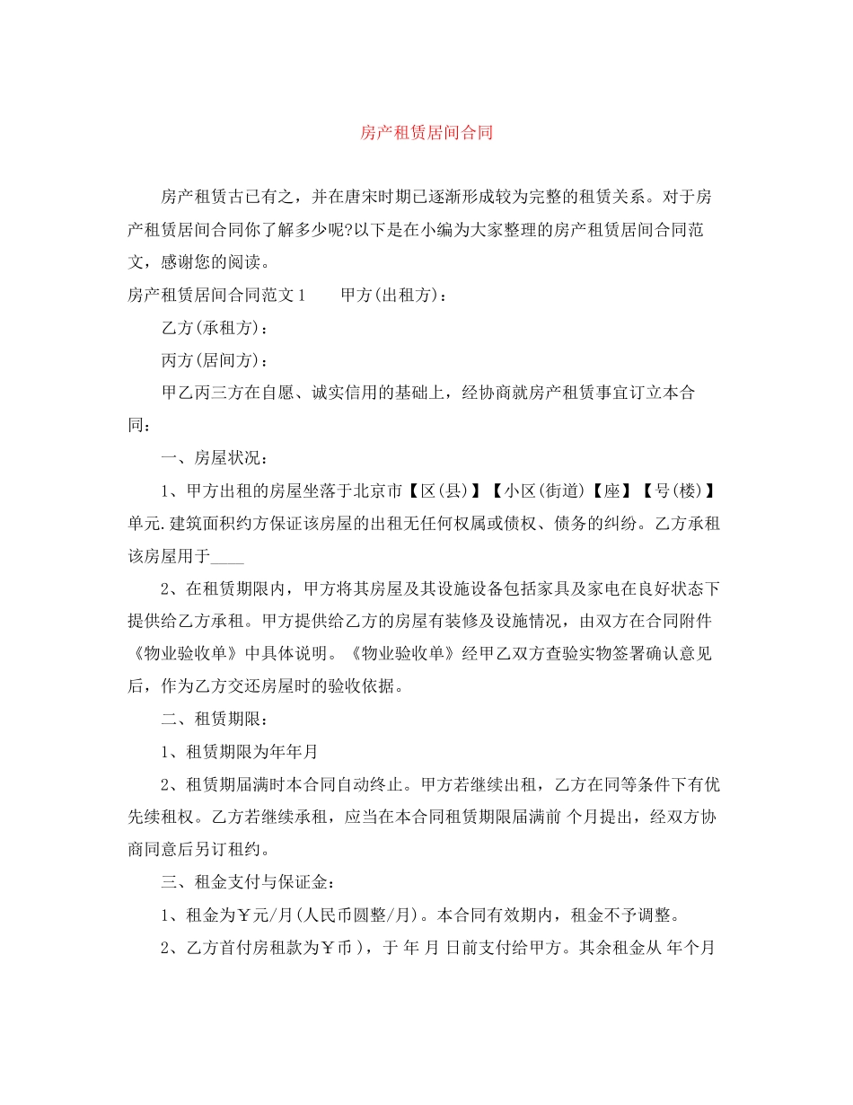 房产租赁居间合同_第1页