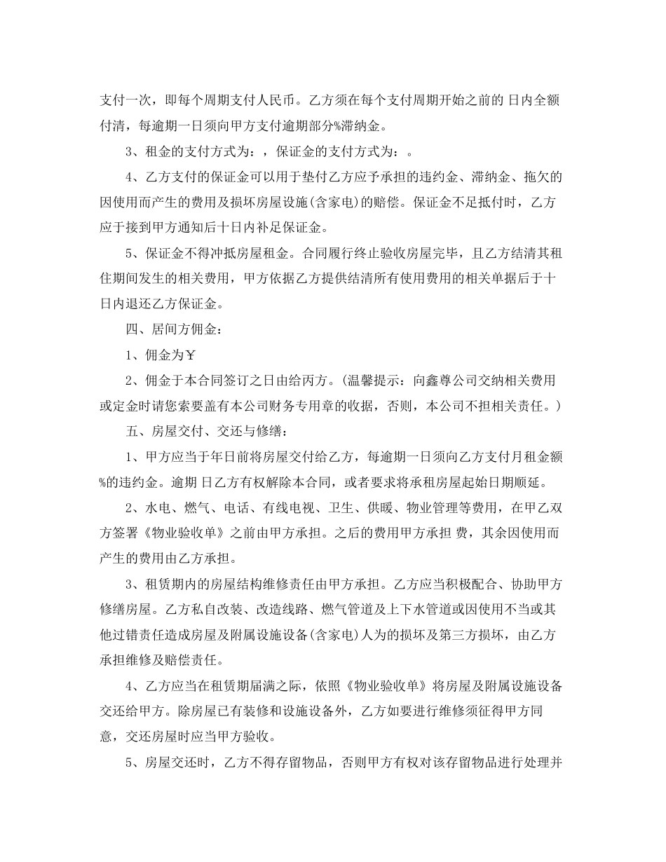 房产租赁居间合同_第2页