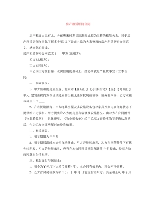 房产租赁居间合同