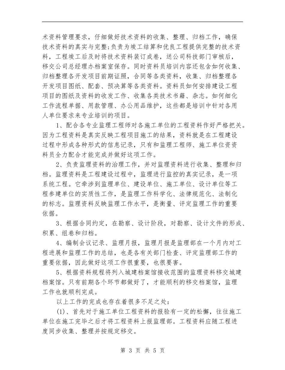 2024年档案管理年终工作总结_第3页