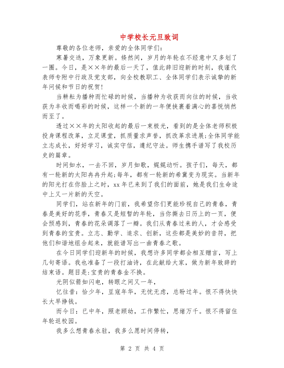 中学校长元旦致词_第2页