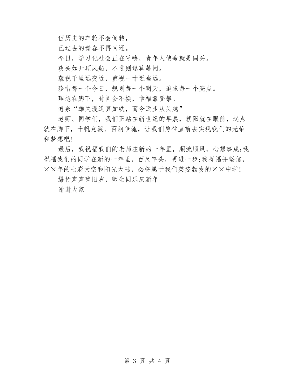中学校长元旦致词_第3页